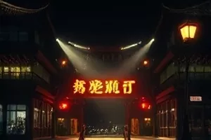 美食纪录片山海食单的海边炊事与铁锅特写封面
